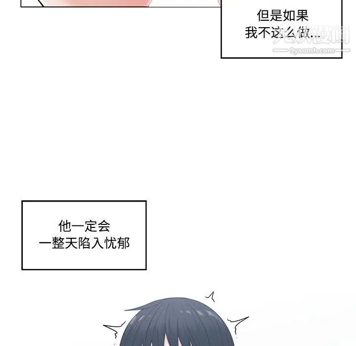 《谁才是真爱》漫画 第7話