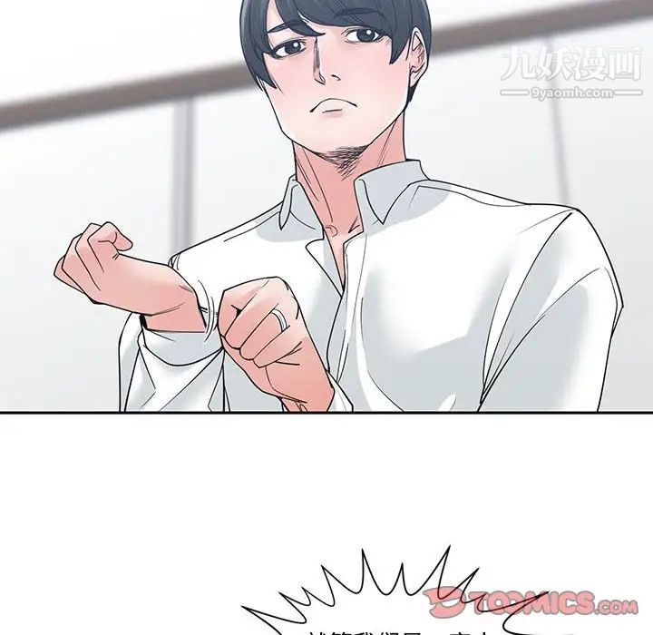 《谁才是真爱》漫画 第7話
