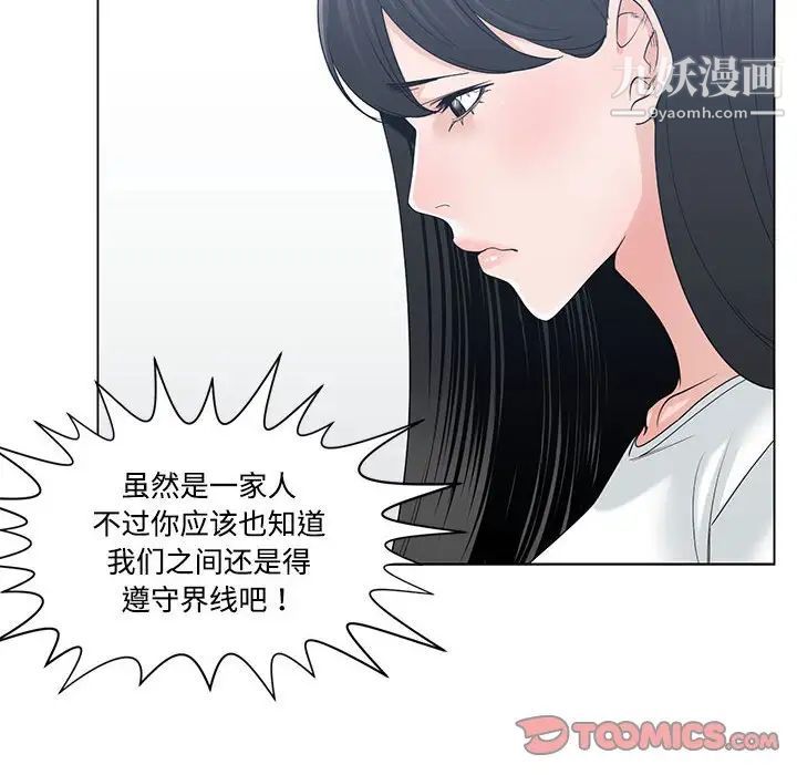 《谁才是真爱》漫画 第7話