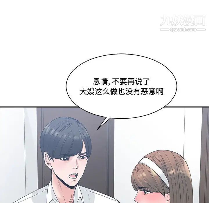 《谁才是真爱》漫画 第7話