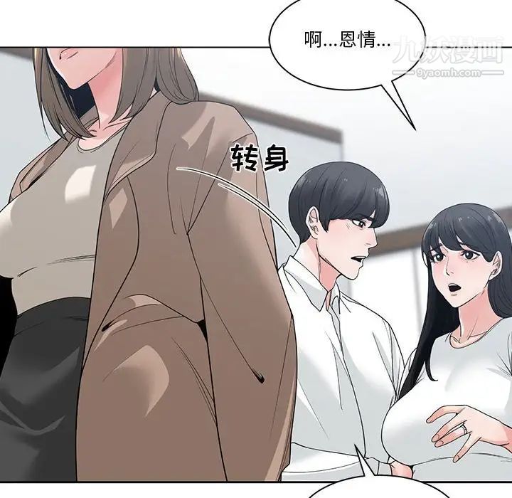 《谁才是真爱》漫画 第7話