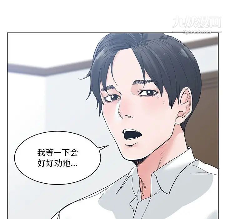 《谁才是真爱》漫画 第7話