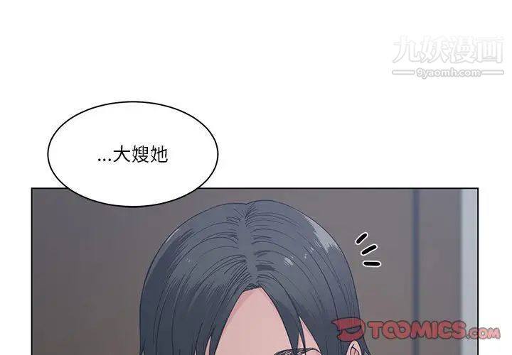 《谁才是真爱》漫画 第8話