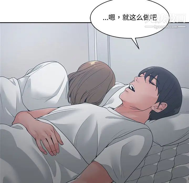 《谁才是真爱》漫画 第8話