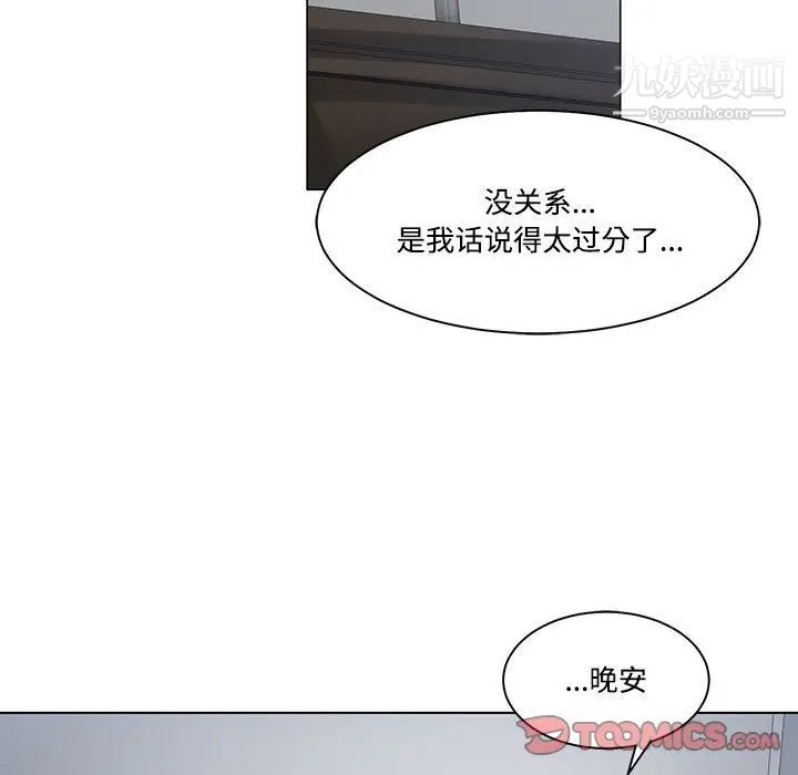 《谁才是真爱》漫画 第8話