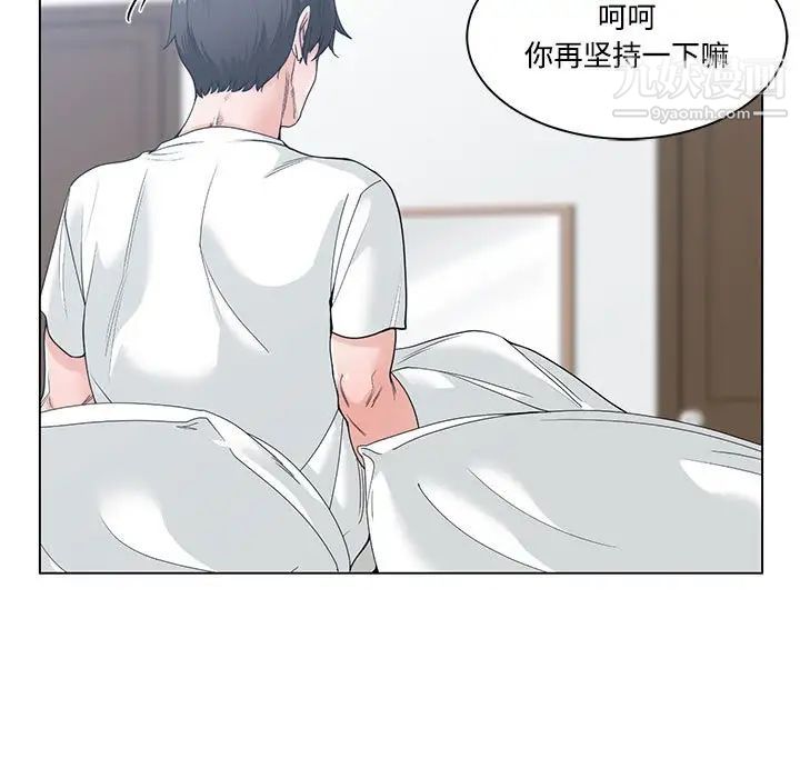 《谁才是真爱》漫画 第8話