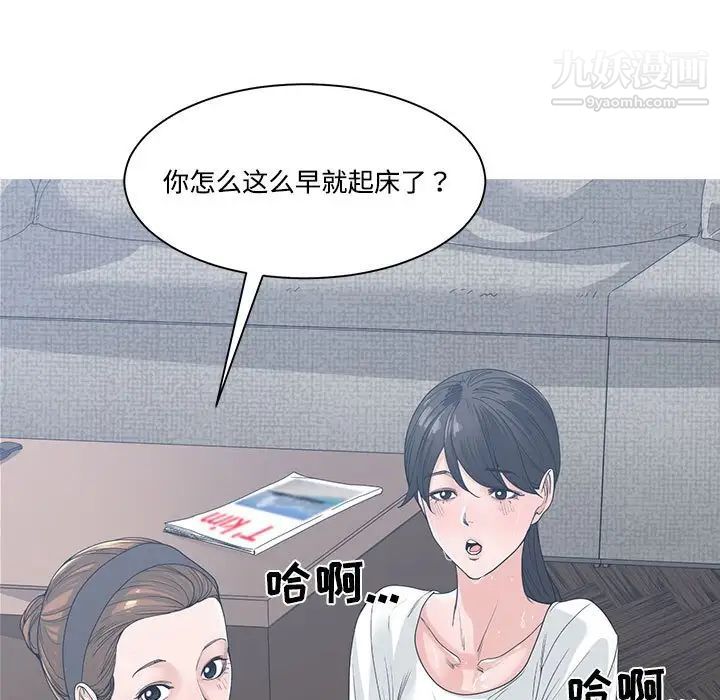 《谁才是真爱》漫画 第8話
