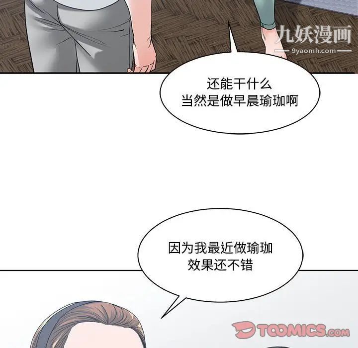 《谁才是真爱》漫画 第8話