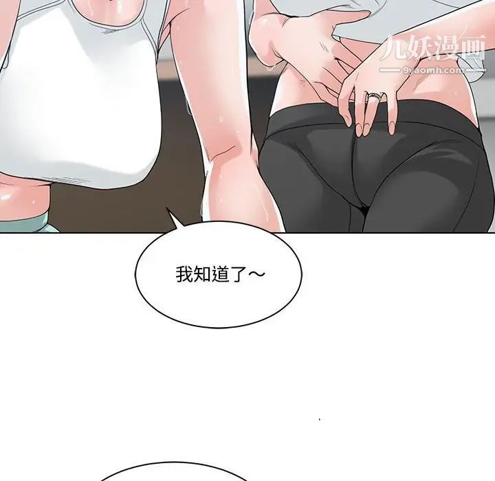 《谁才是真爱》漫画 第8話