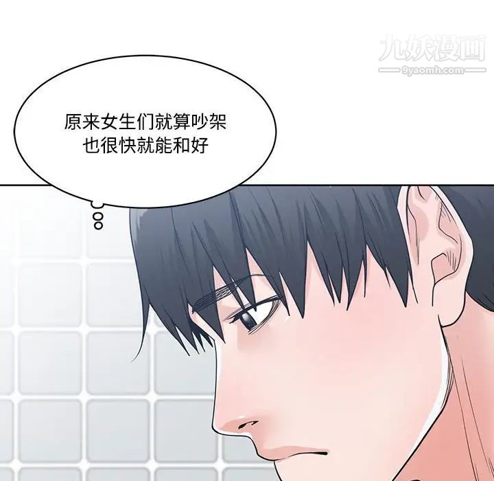 《谁才是真爱》漫画 第8話