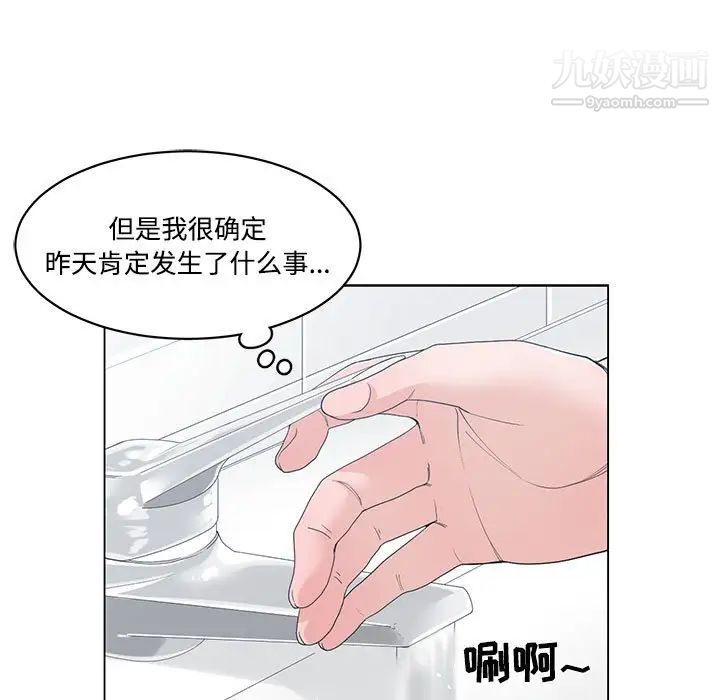 《谁才是真爱》漫画 第8話