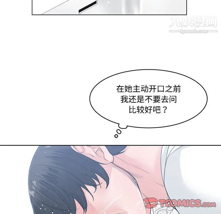 《谁才是真爱》漫画 第8話