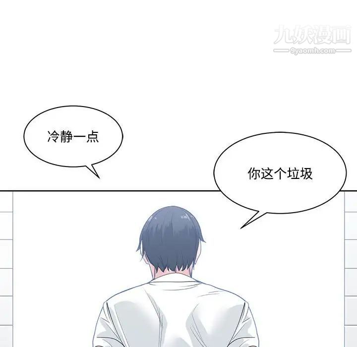 《谁才是真爱》漫画 第8話