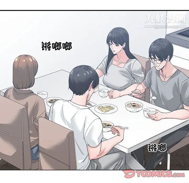 《谁才是真爱》漫画 第8話