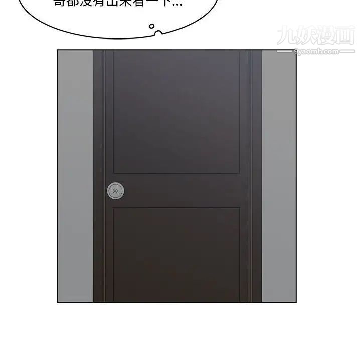《谁才是真爱》漫画 第8話