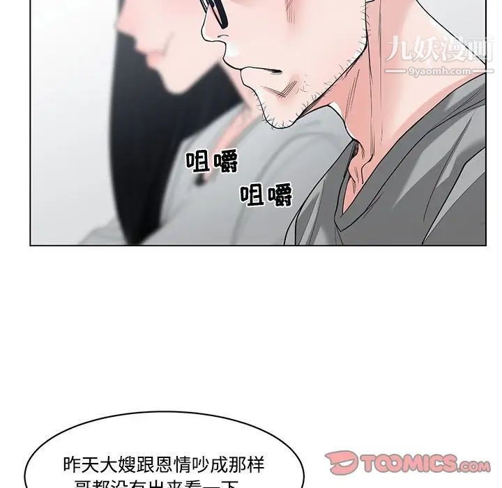 《谁才是真爱》漫画 第8話