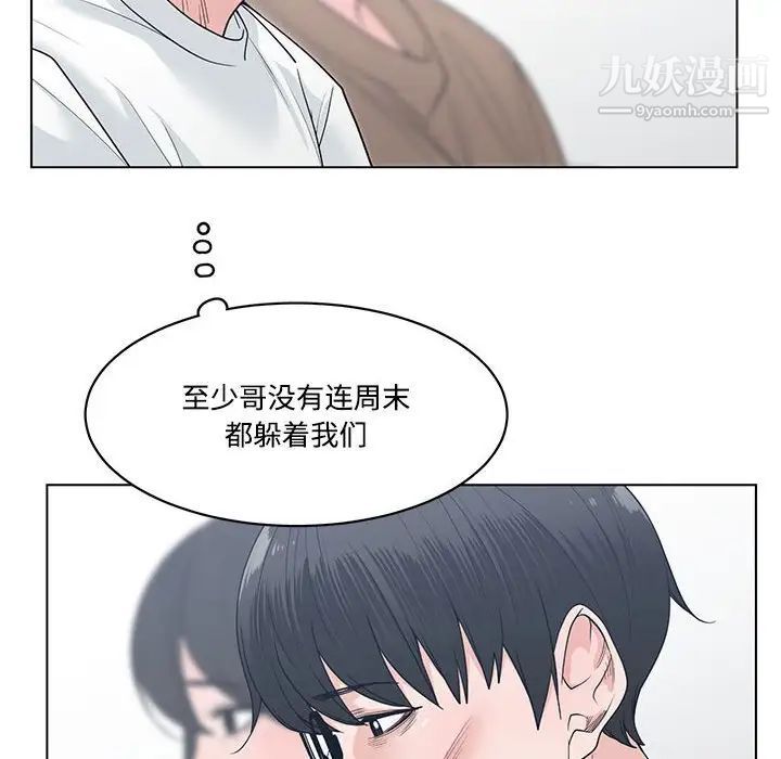 《谁才是真爱》漫画 第8話
