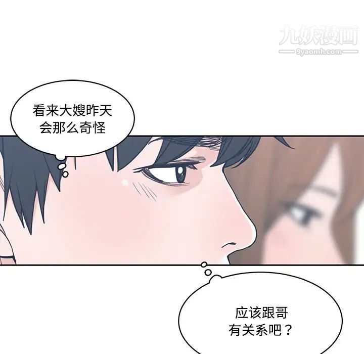 《谁才是真爱》漫画 第8話