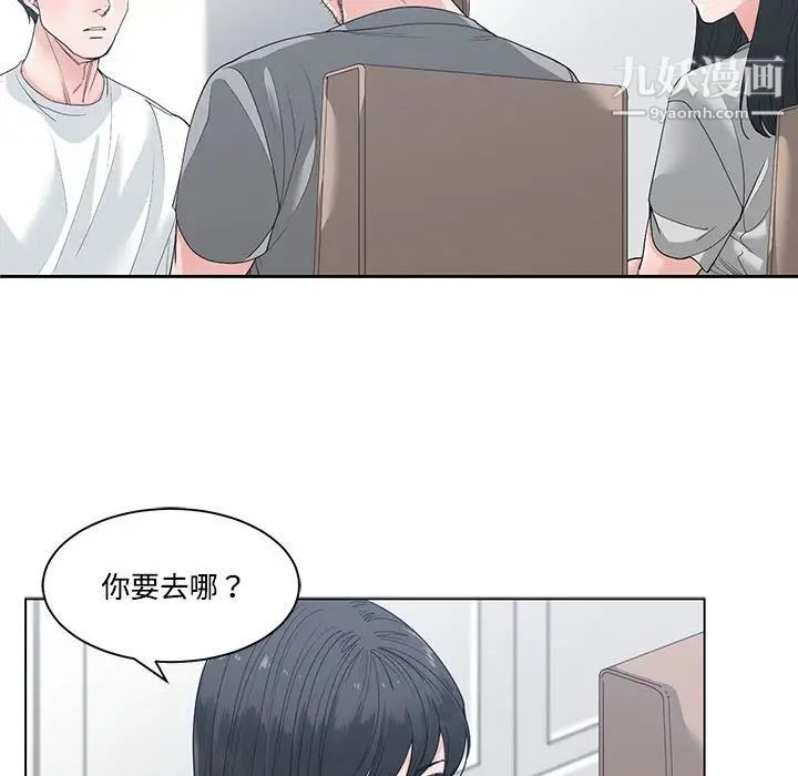 《谁才是真爱》漫画 第8話