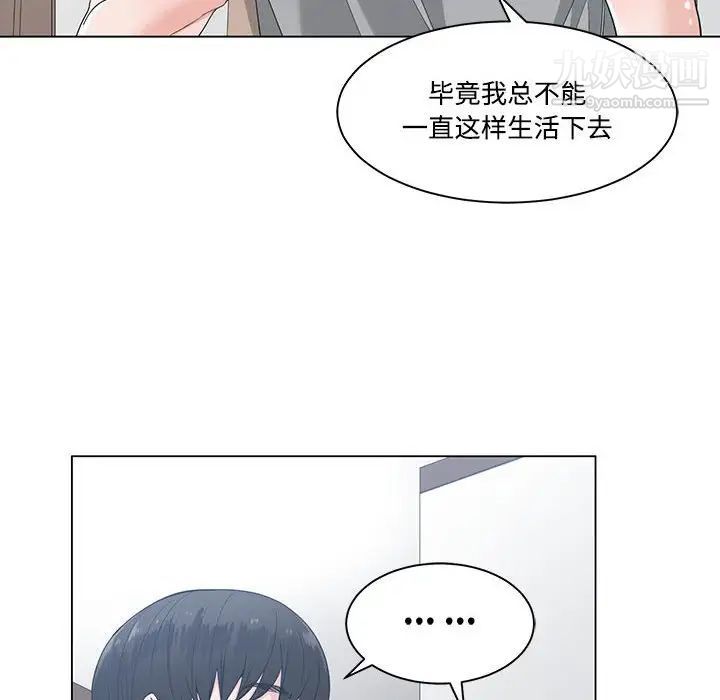 《谁才是真爱》漫画 第8話