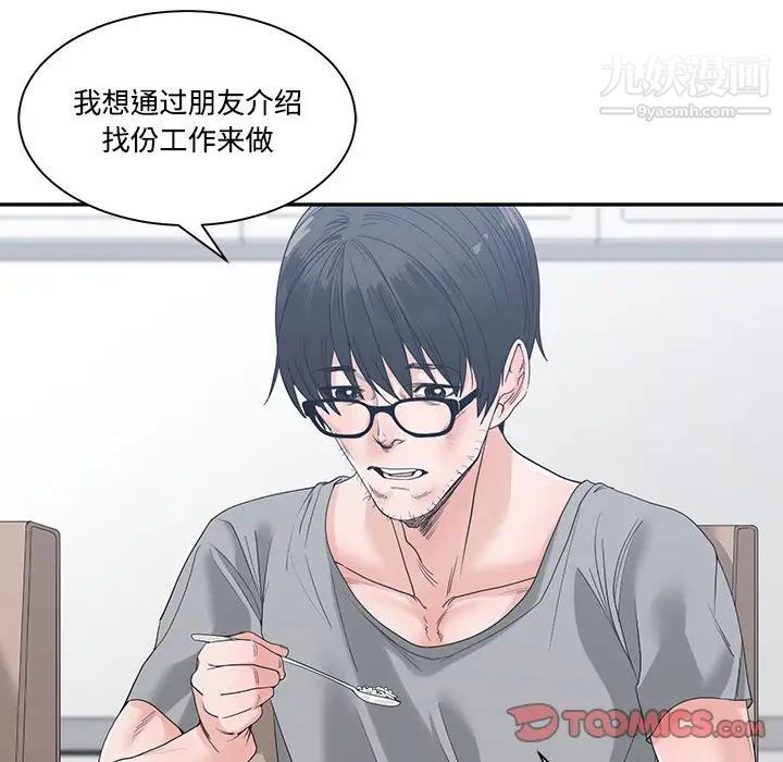 《谁才是真爱》漫画 第8話