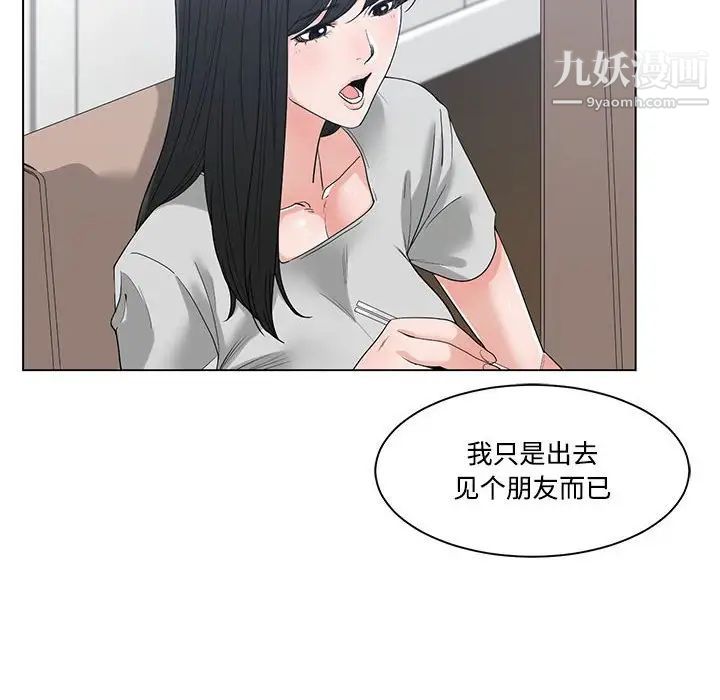 《谁才是真爱》漫画 第8話