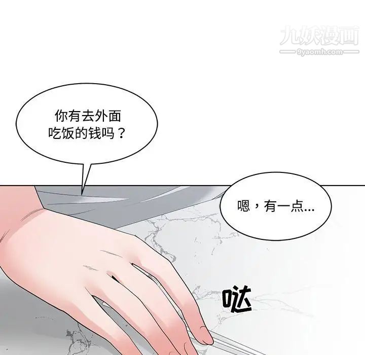 《谁才是真爱》漫画 第8話