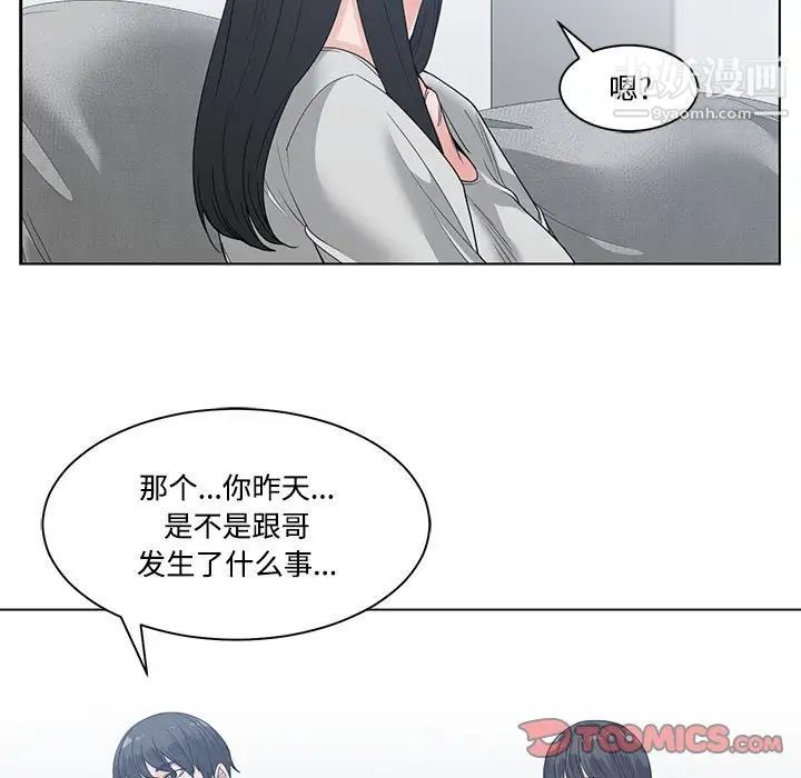 《谁才是真爱》漫画 第8話