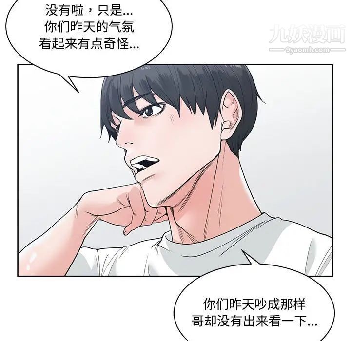 《谁才是真爱》漫画 第8話