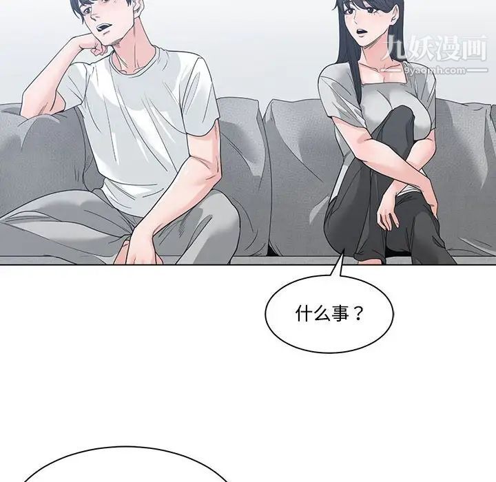 《谁才是真爱》漫画 第8話