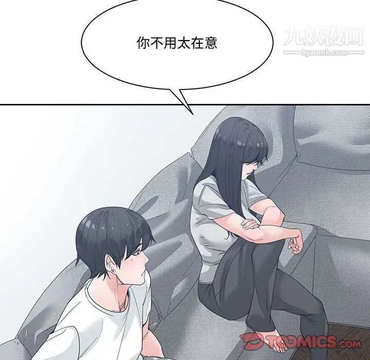 《谁才是真爱》漫画 第8話