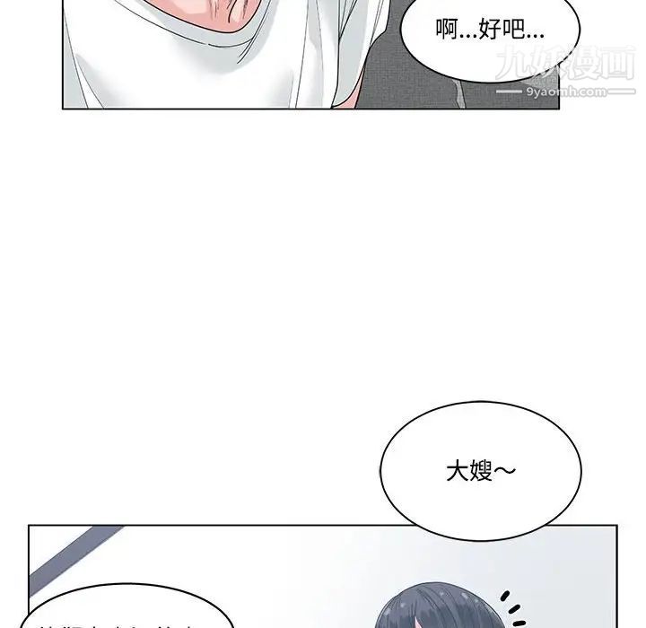 《谁才是真爱》漫画 第8話