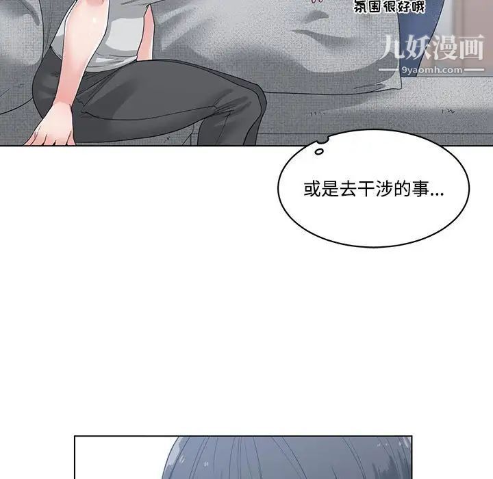 《谁才是真爱》漫画 第8話