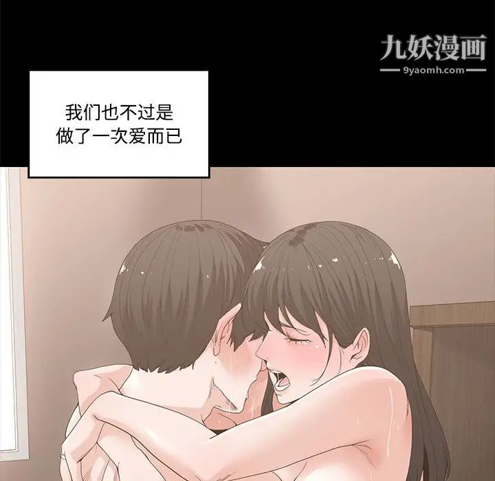《谁才是真爱》漫画 第8話