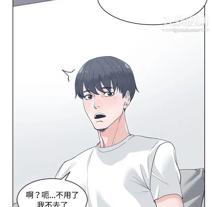 《谁才是真爱》漫画 第8話