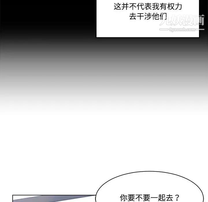 《谁才是真爱》漫画 第8話