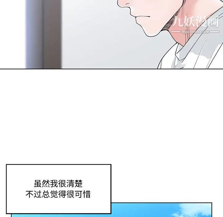 《谁才是真爱》漫画 第8話