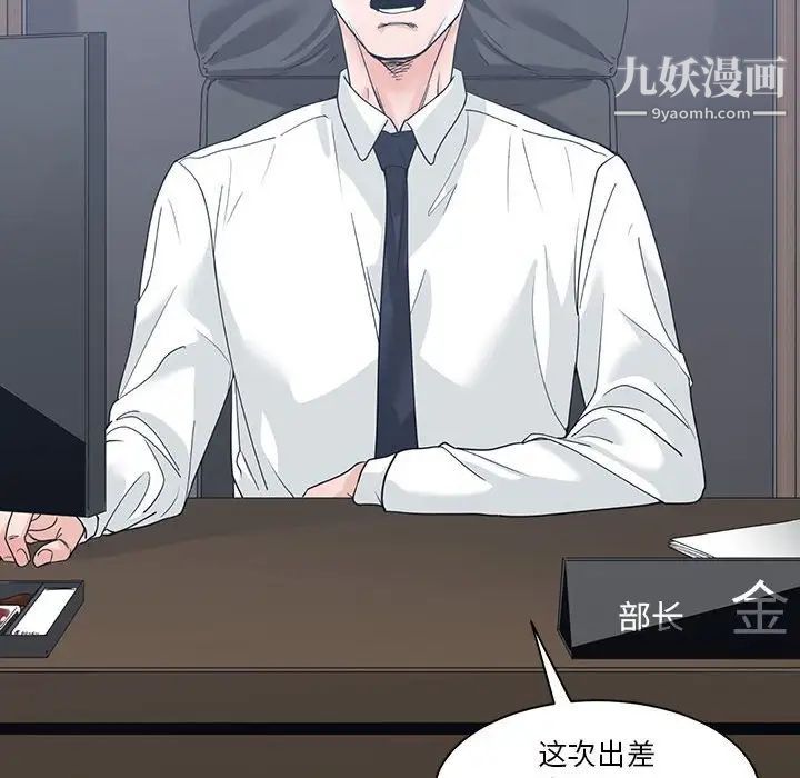 《谁才是真爱》漫画 第8話