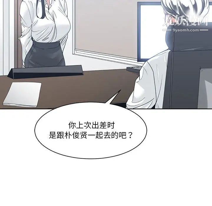 《谁才是真爱》漫画 第8話