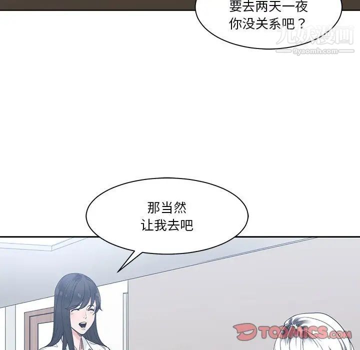 《谁才是真爱》漫画 第8話