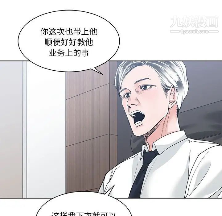 《谁才是真爱》漫画 第8話