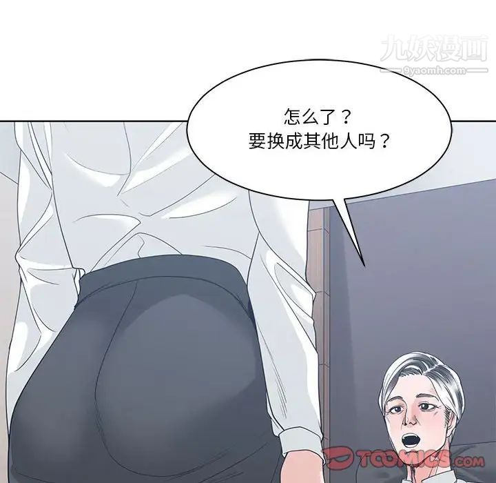 《谁才是真爱》漫画 第8話