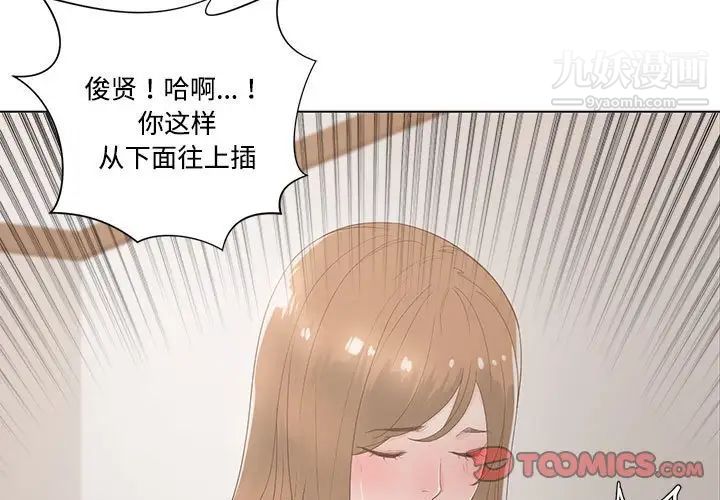 《谁才是真爱》漫画 第9話