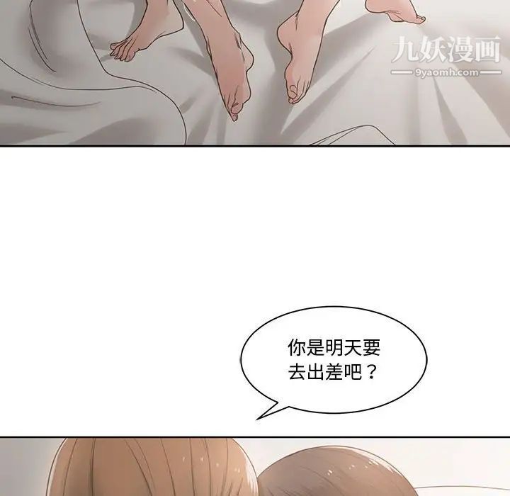 《谁才是真爱》漫画 第9話