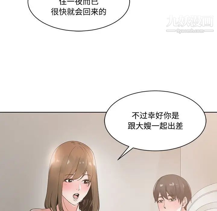 《谁才是真爱》漫画 第9話