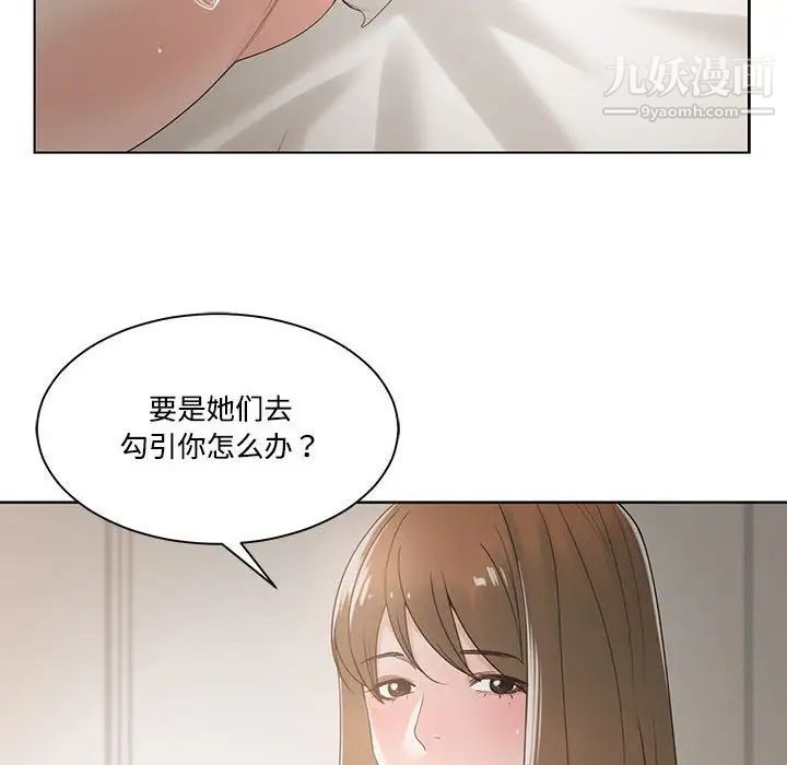 《谁才是真爱》漫画 第9話