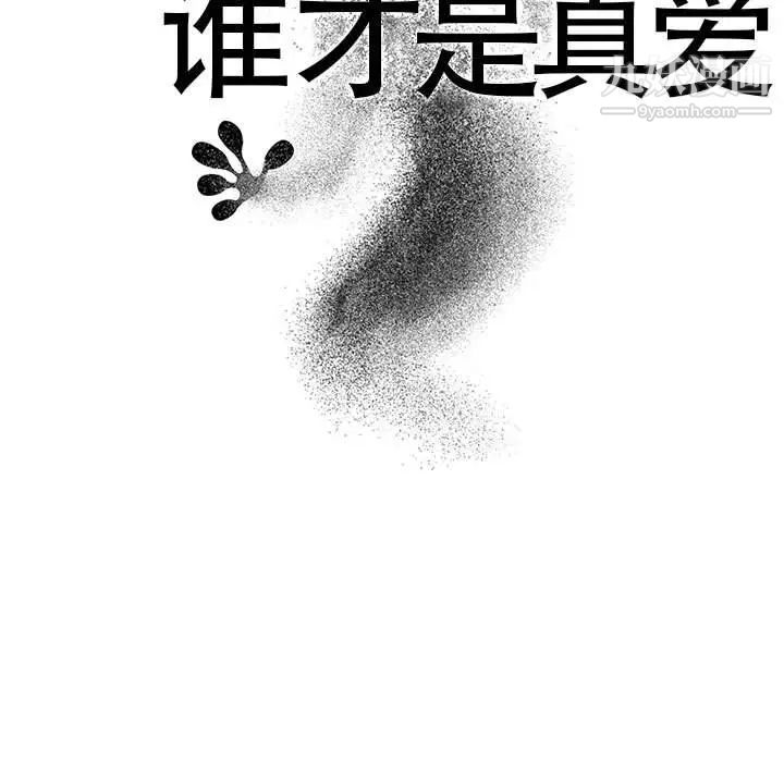 《谁才是真爱》漫画 第9話