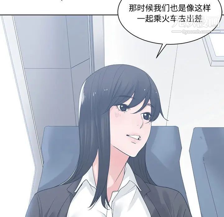 《谁才是真爱》漫画 第9話