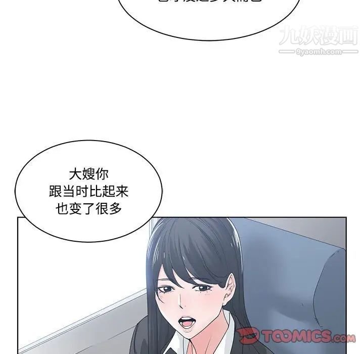 《谁才是真爱》漫画 第9話