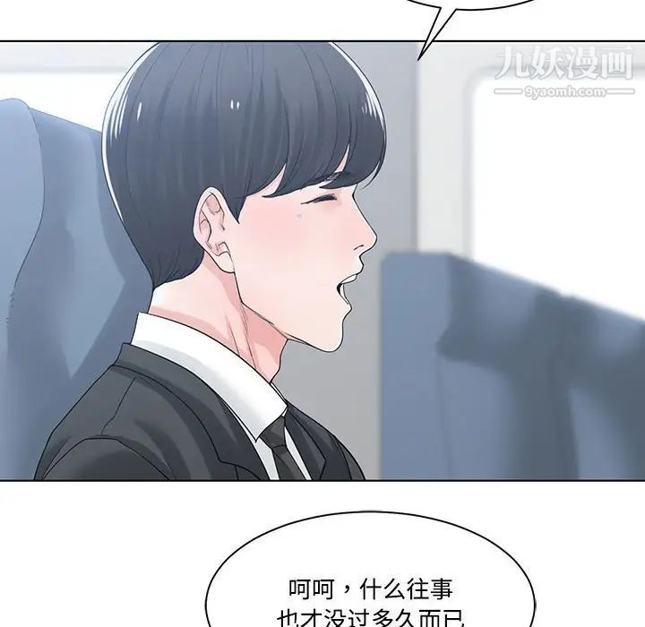 《谁才是真爱》漫画 第9話